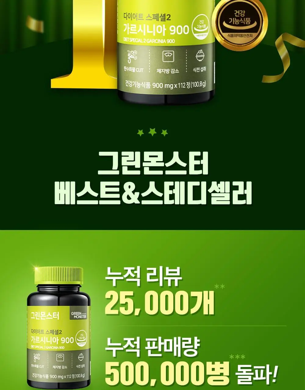 [체지방 감소] 그린몬스터 다이어트 스페셜2 가르시니아 900 112정 (2개월분) 상세페이지 2